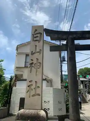 白山神社のその他建物