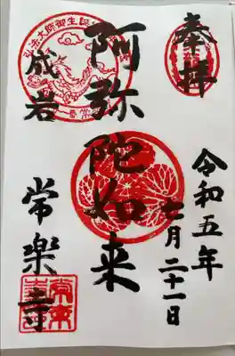 弘法大師御生誕1250年記念印を押印してもらいました