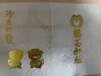 守りの神 藤基神社の御朱印帳