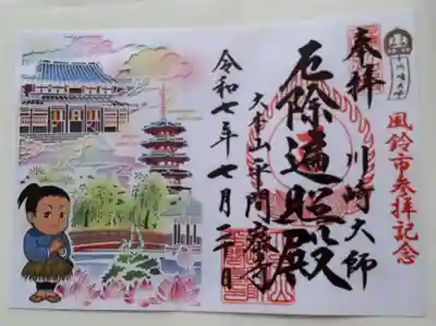 切り絵の御朱印