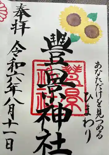 豊景神社(福島県)