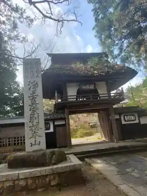 西念寺の山門・神門