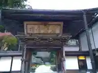 金剛三昧院(和歌山県)