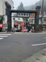 北向観音の山門・神門