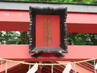 中宮祠稲荷神社(栃木県)