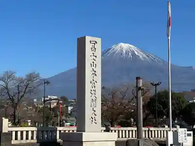 富士山本宮浅間大社のその他建物