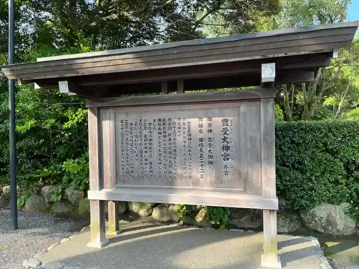 伊勢神宮外宮(豊受大神宮)(三重県)