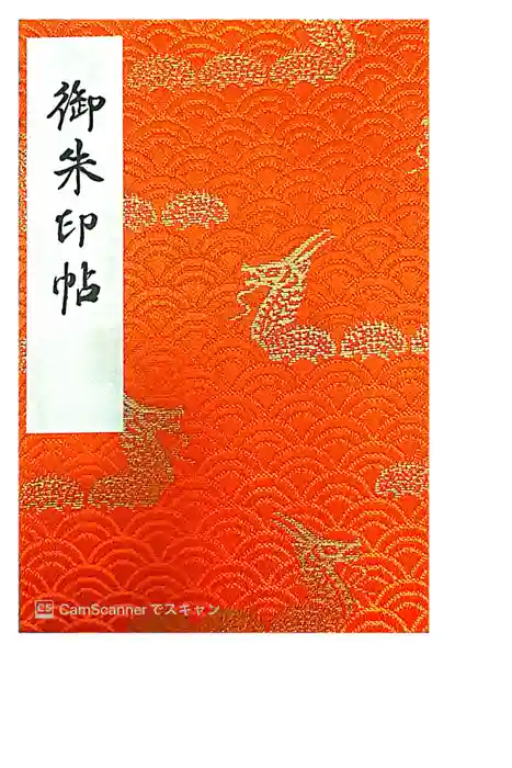 浅草寺の御朱印帳