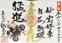 伊勢原 法泉寺(神奈川県)