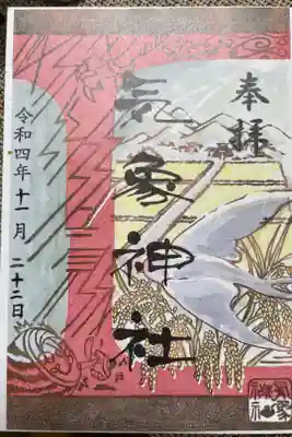 気象神社