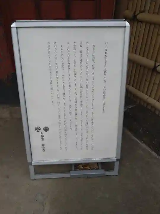 善光寺(東京都)