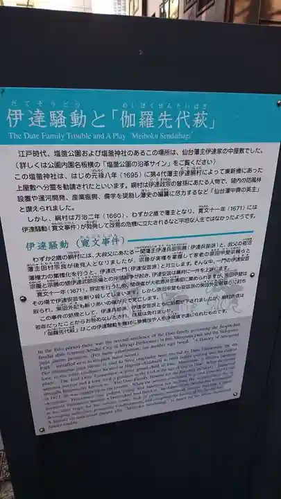 新橋鹽竃神社の歴史