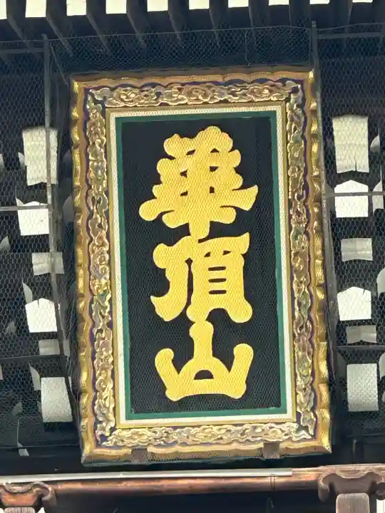 知恩院(京都府)