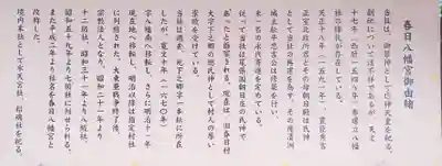 春日八幡宮の歴史