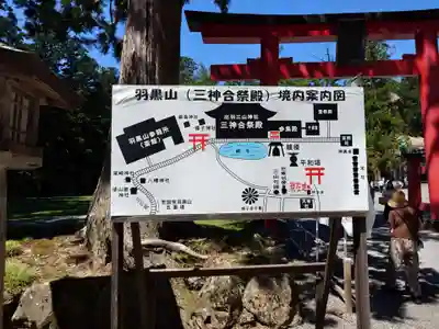 出羽神社(出羽三山神社)～三神合祭殿～(山形県)