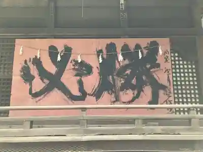 谷保天満宮の{uncategorized: "未分類", other: "その他", undefined: "問題あり", building: "その他建物", grave: "お墓", sacred_gate: "鳥居", guardian: "狛犬", statue: "像", buddha: "仏像", history: "歴史", nature: "自然", garden: "庭園", animal: "動物", pagoda: "塔", temizu: "手水舎", mountain_gate: "山門・神門", sanctuary: "本殿・本堂", subordinate: "末社・摂社", art: "芸術", scenery: "景色", jizo: "地蔵", ema: "絵馬", goshuin: "御朱印", omikuji: "おみくじ", items: "授与品その他", amulet: "お守り", goshuincho: "御朱印帳", eats: "食事", festival: "お祭り", votive_dance: "神楽", shichigosan: "七五三参", wedding: "結婚式", experience: "体験その他", initially: "初詣", around: "周辺", anti_infection: "感染症対策"}