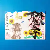 伊勢の国 四天王寺(三重県)