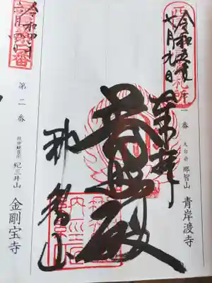 青岸渡寺(和歌山県)