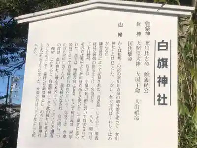 白旗神社(神奈川県)