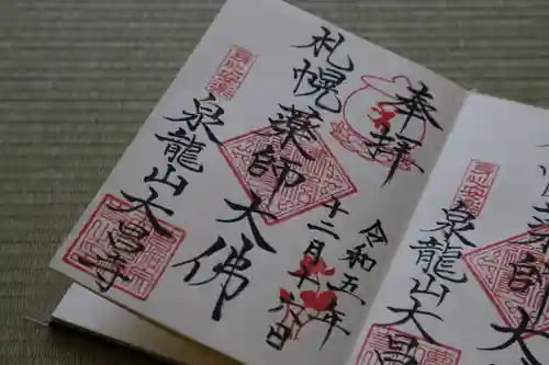 大昌寺の御朱印
