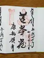 唐招提寺の御朱印