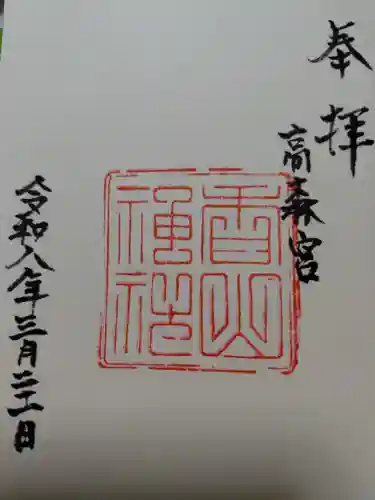 香山神社(福井県)