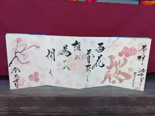 全忠寺の御朱印