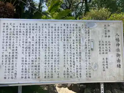 久里浜八幡神社(神奈川県)