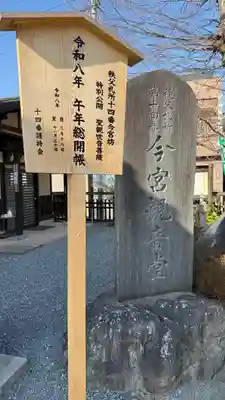 今宮坊(埼玉県)