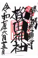 櫛田神社の御朱印