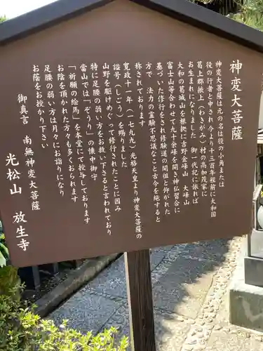 放生寺の歴史