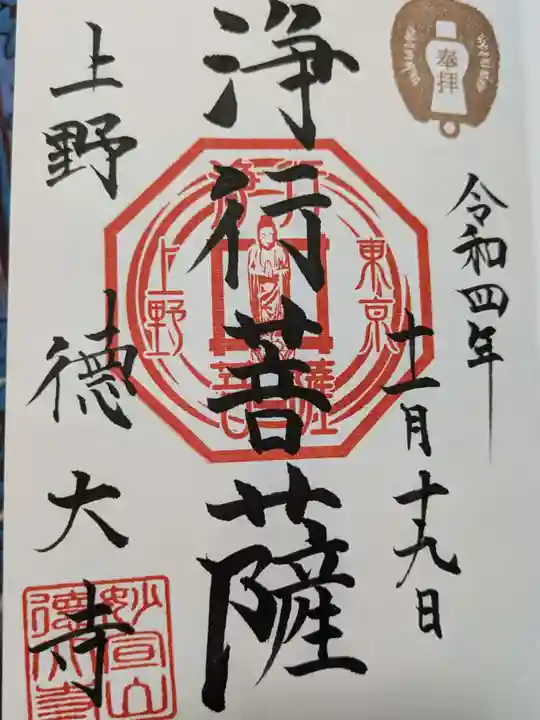 摩利支天 徳大寺の御朱印