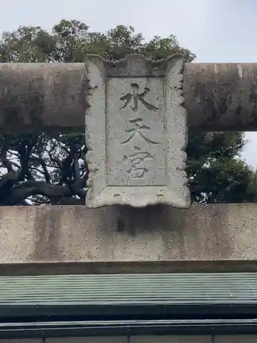池袋水天宮のその他建物