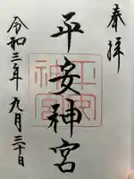 平安神宮(京都府)