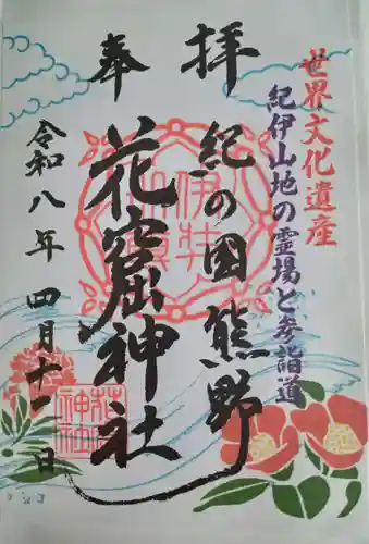 花窟神社(三重県)