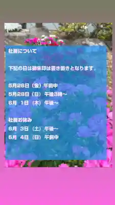 大鏑神社(福島県)