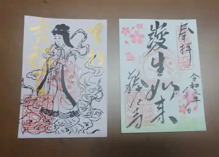 藤次寺の御朱印