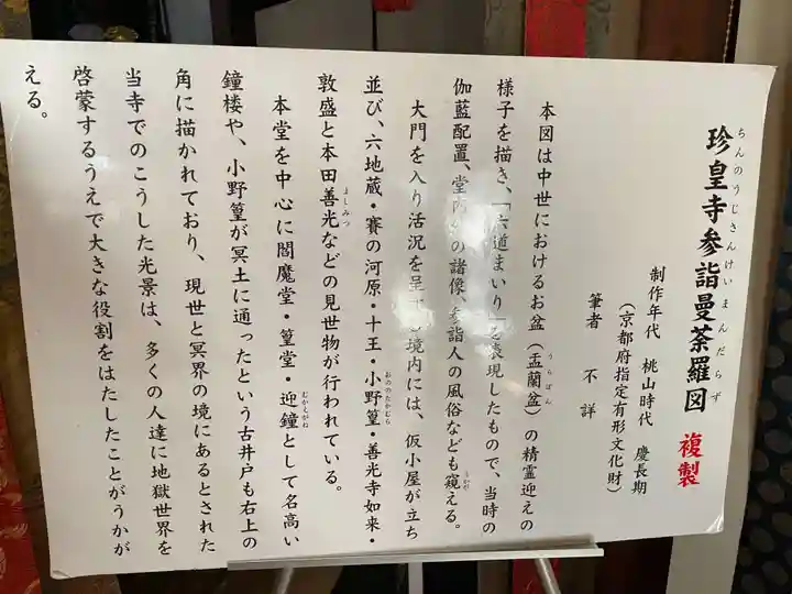 六道珍皇寺(京都府)