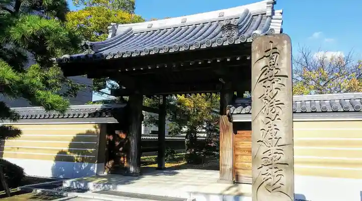 妙顕寺の山門・神門