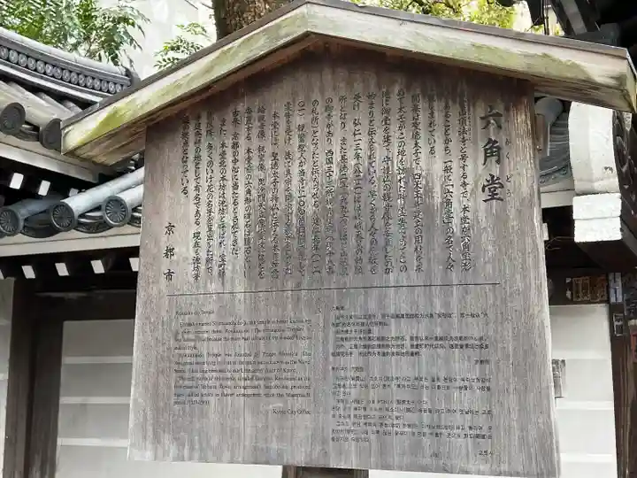 頂法寺(六角堂)(京都府)