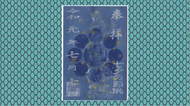 九重神社の御朱印