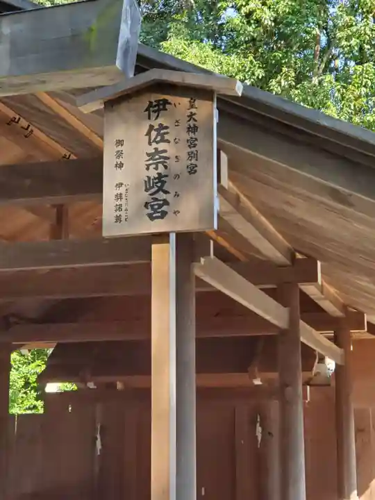 月讀宮(皇大神宮別宮)のその他建物