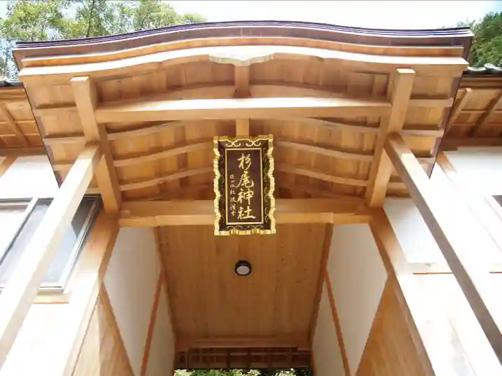 杉尾神社(和歌山県)