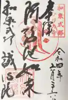 誠心院(東北寺誠心院)の御朱印