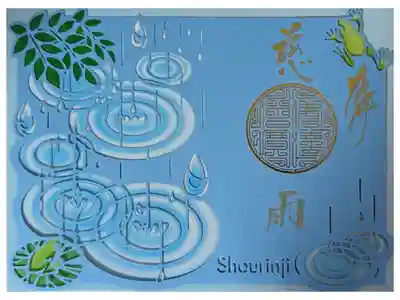 ステンドグラス🐸御朱印