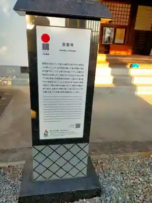 安楽寺(和歌山県)