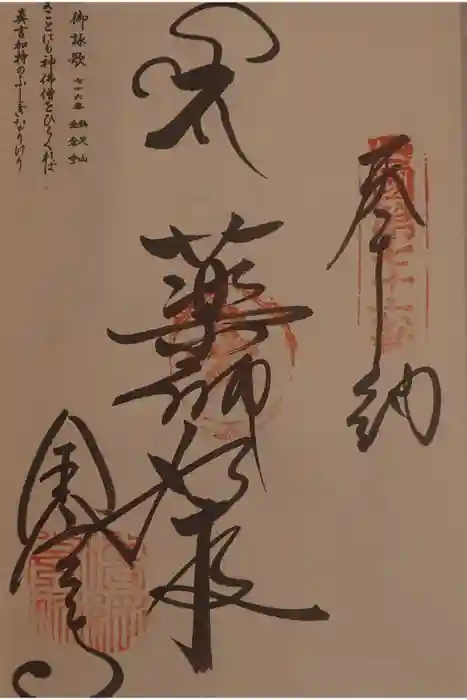 金倉寺の御朱印