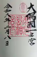 鹿児島神宮(鹿児島県)