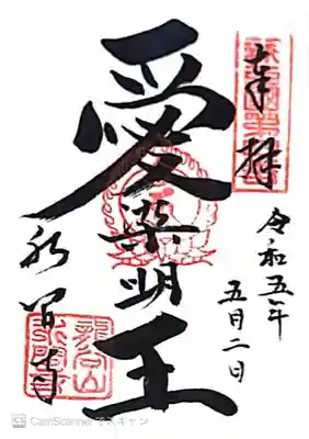 水間寺(大阪府)