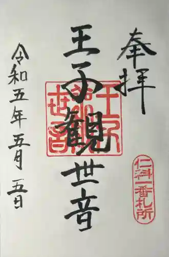 若一王子神社(長野県)